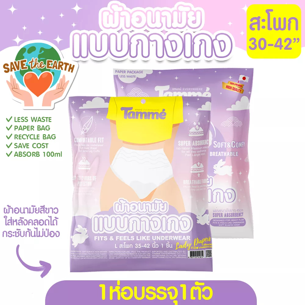 (รุ่นประหยัด)[10แถม1]Tamme แทมเม่  ผ้าอนามัยแบบกางเกง M-L ใส่หลังคลอดได้ สะโพก 30-42นิ้ว