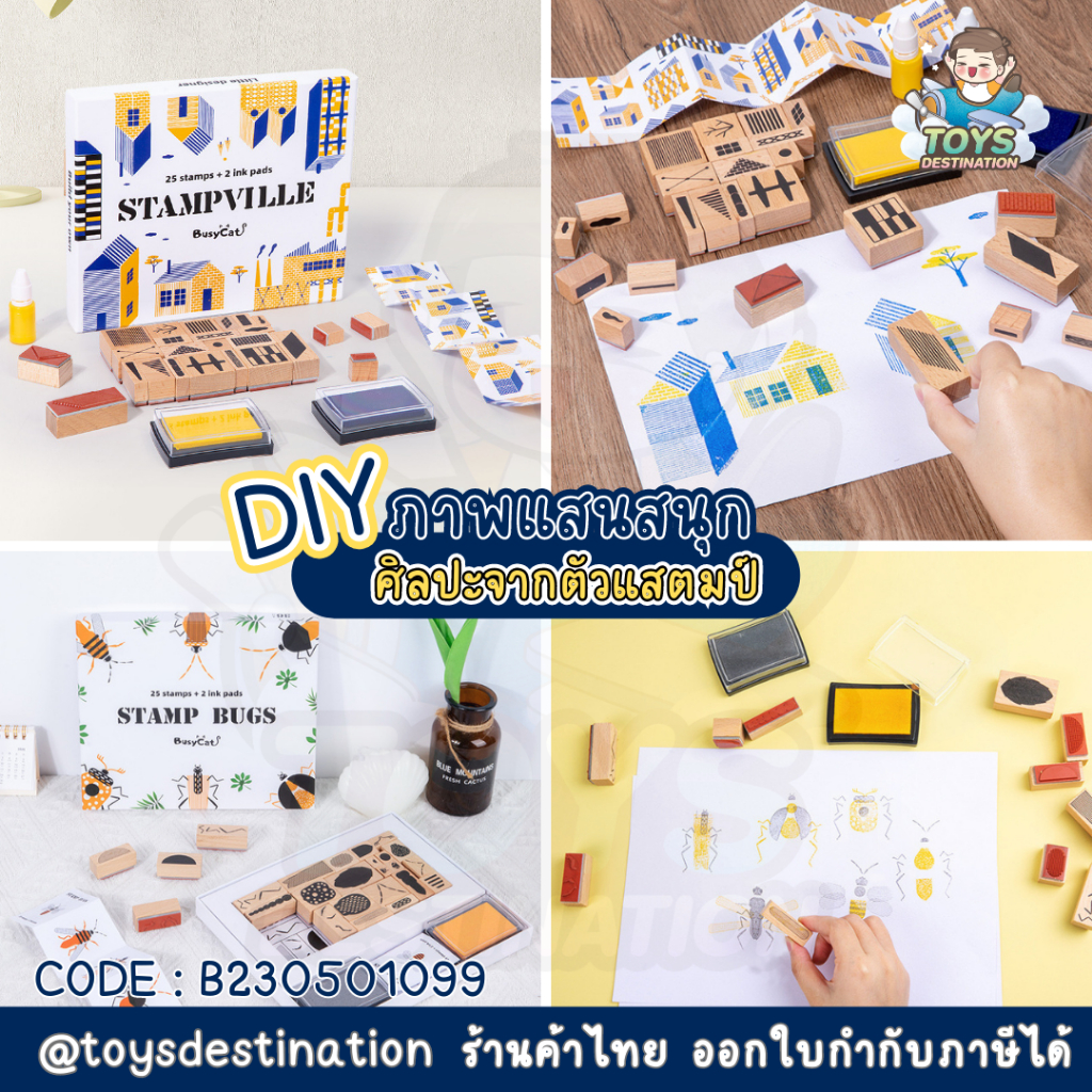พร้อมส่งในไทย ตัวปั๊มเด็ก Stamp Bugs - Stamp Ville แสตมป์ไม้ ของเล่นเสริมพัฒนาการ ของเล่นเสริมจินตนาการ B230501099