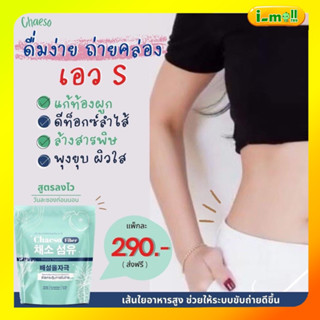 [ส่งฟรี] Chaeso Fiber Detox เชโซดีท็อกซ์ ท้องผูก พุงป่อง กินง่าย อร่อย ถ่ายง่าย พุงยุบ ช่วยขับถ่าย ไม่มียาระบาย