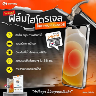 COMMY Super Smooth ฟิล์มไฮโดรเจลพรีเมี่ยม สำหรับ [iPhone15] [iPhone14] [iPhone13] [iPhone12] [iPhone11] [iPhoneX]