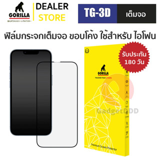 Gorilla 3D ฟิล์มกระจกเต็มจอ ใช้สำหรับ iPhone 13 Pro / 13 / 8 Plus / 7 Plus / 8 / 7