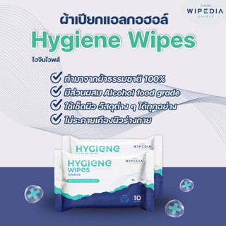 Promotion1แถม1 Wipedia alcohol. ผ้าเปียก ทิชชู่เปียก ทำความส…