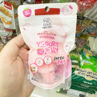 jelly ham ham bekery รสโยเกิร์ต ขนมสำหรับสัตว์ฟันแทะ หนูแฮมเตอร์ กระต่าย ชูการ์ ขนาด 60 กรัม