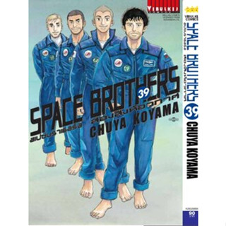 space brothers สองสิงห์อวกาศ เล่ม 34-39 แยกเล่ม (ฉบับการ์ตูน)