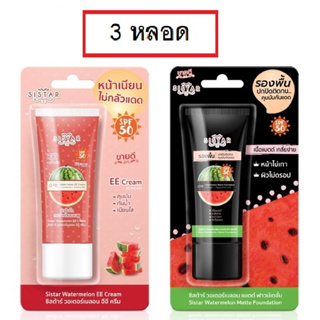 (ยกกล่อง 3 ชิ้น) Sistar Watermelon EE Cream Matte Foundation 40g ซิสต้าร์ แตงโม อีอีครีม แมท์ฟาวเดชั่่น กันแดด รองพื้น