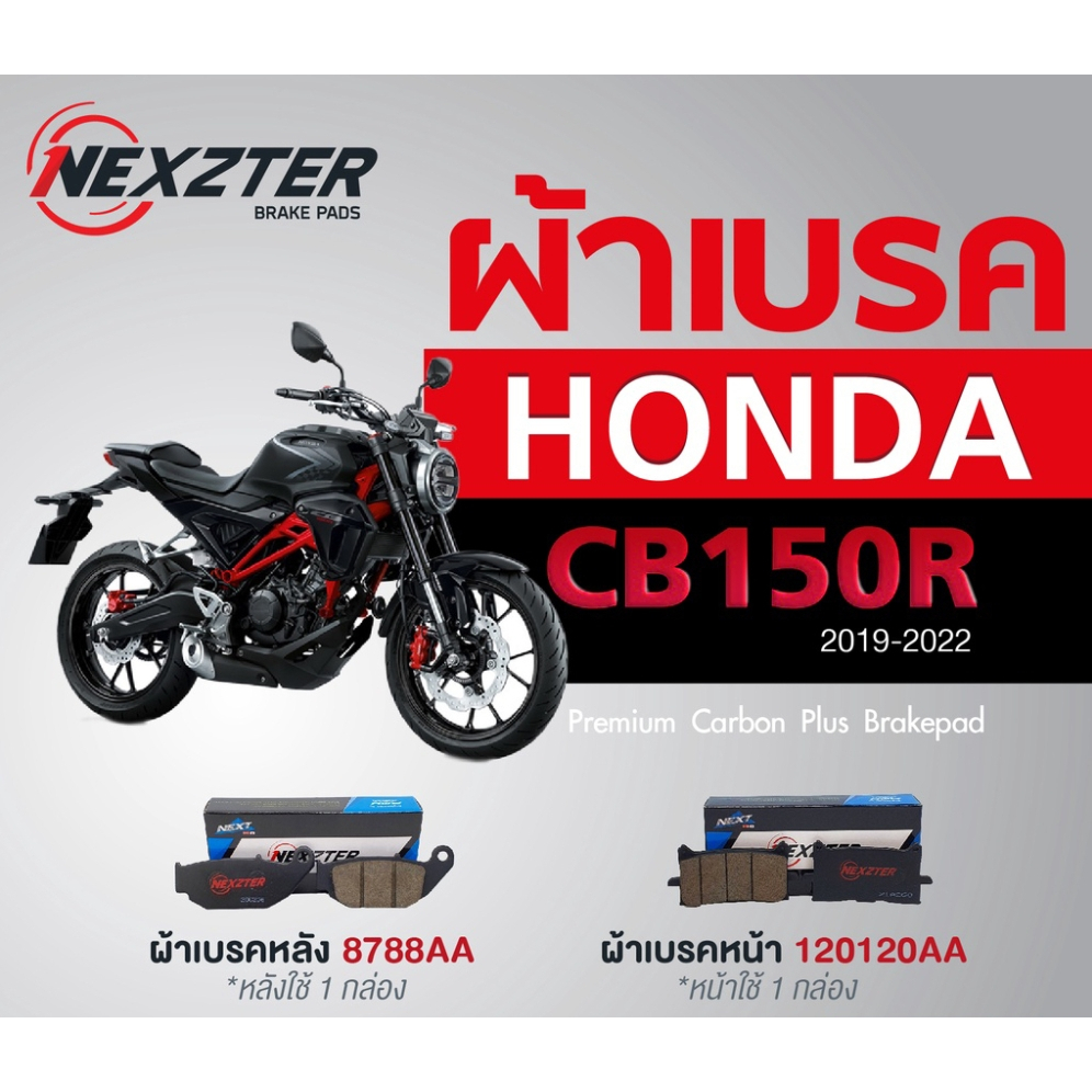 120120AA NEXZTER ผ้าเบรคหน้า HONDA CB150R เบรค ดิสเบรก ผ้าเบรก ใช้ตัว 8686AA ได้ ฮอนด้า cb 150r ราคา ถูกที่สุด ดีลบีเคเค แกลเลอรีภาพที่ 3