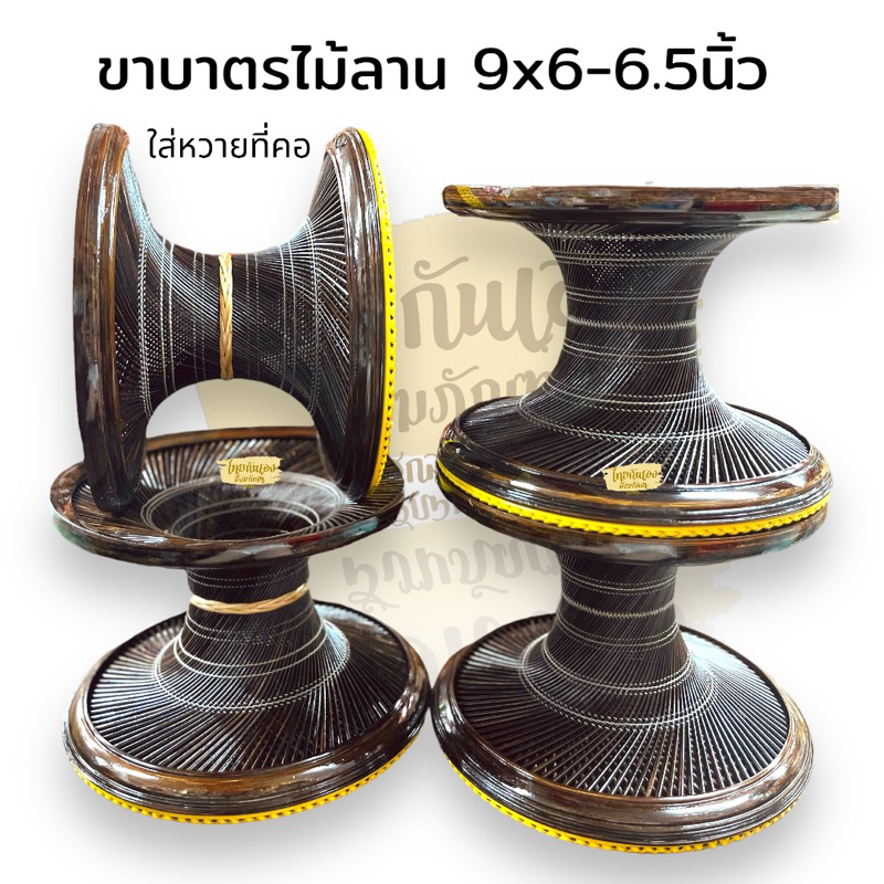 ขาบาตร ขาบาตรไม้ลาน งานชั้นดี ขนาด 9x6-6.5นิ้ว ขาบาตรก้านลาน #ขาบาตรพระ