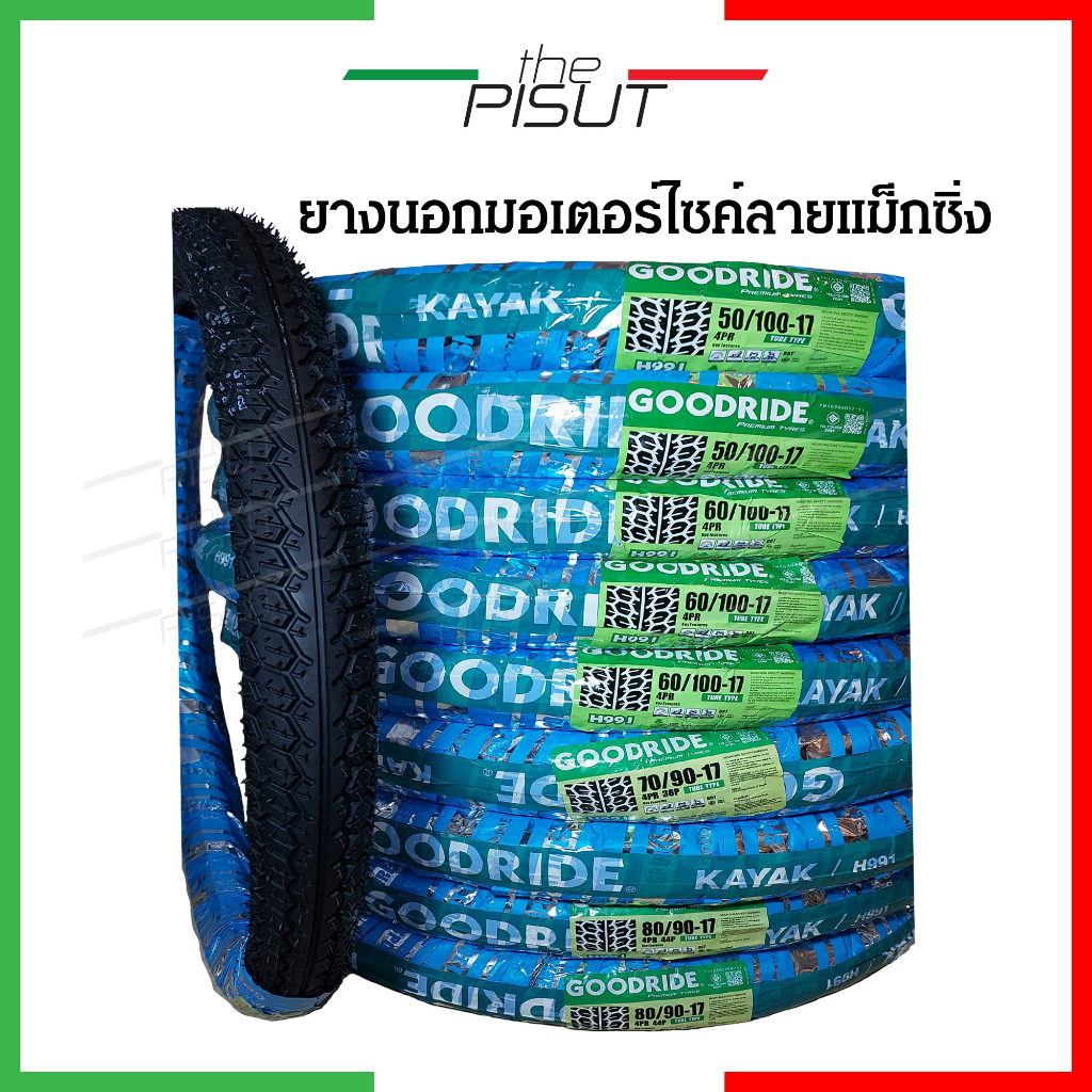 ยางนอกรถมอเตอร์ไซค์ขอบ17 ยางนอกขอบ17ถูกๆ ยางลายแม็กซิ่งMaxing เบอร์ 50/10070/90 