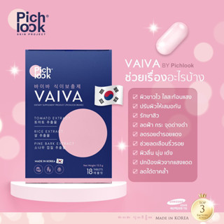 โปร vaiva 1 - 6 กล่อง ✅ ของแท้ + ส่งฟรีไม่ต้องใช้โค้ด ‼️รับของแถมพิเศษทุกออเดอร์ ‼️