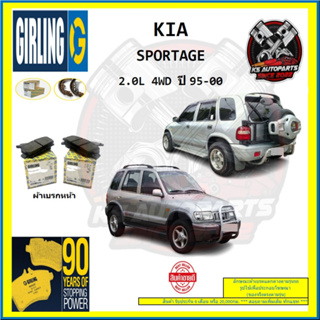 ผ้าเบรค GIRLING (เกอริ่ง) รุ่น KIA SPORTAGE 2.0L 4WD ปี 95-00 (โปรส่งฟรี)