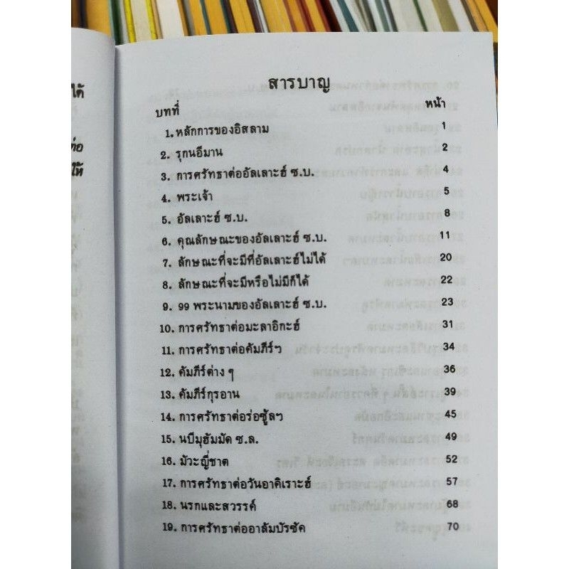 หนังสือคู่มือมุสลิมเบื้องต้น ฉบับสมบูรณ์