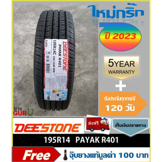 ยางรถยนต์ 195R14 DEESTONE ดีสโตน รุ่น R401 ยางรถปิคอัพ ขอบ14 (จำนวน 1เส้น)