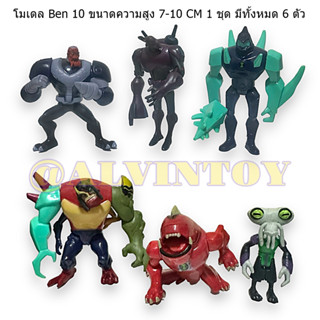 ส่งเร็ว จากกทม. โมเดล Ben 10 เบนเท็น ขนาดความสูง 10 - 14 CM. มี 4 ชุดให้เลือก มีไฟที่หน้าอก ขยับแขน ขาได้ เปลี่ยนหัวได้