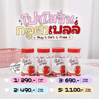 1 แถม 1 ✨🍅 BELL LERINE กลูต้าเบลล์เลอรีน วิตามินชะลอวัย ฟื้นฟูผิว ผิวหมองคล้ำ เร่งขาว ลดสิว ฝ้า กระ สูตรคุณหมอ