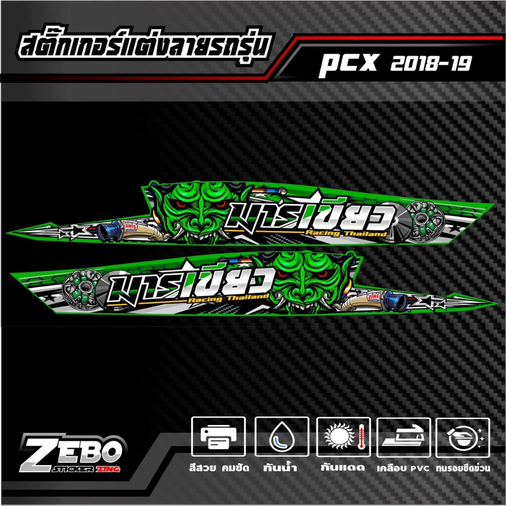 สติ๊กเกอร์ลายแต่ง PCXปี2018-2019 ลายมาร thumbnail 5