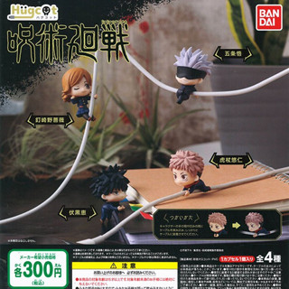 🇯🇵 Gashapon Hugcot Jujutsu Kaisen Vol.1 กาชาปอง  มหาเวทย์ผนึกมาร เกาะสาย ของแท้ญี่ปุ่น