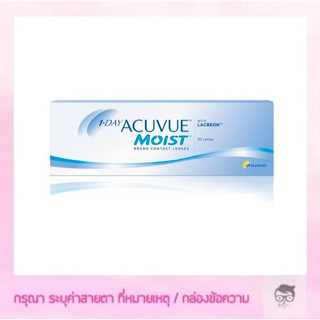 Acuvue 1 Day Moist คอนแทคเลนส์รายวัน 1 กล่องมี 15 คู่