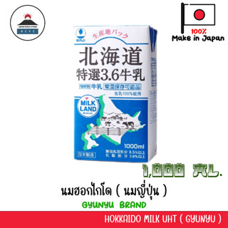 HOKKAIDO MILK UHT นมฮอกไกโด นมญี่ปุ่น 1000ml