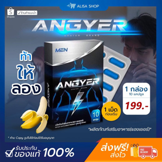 (พร้อมส่ง🍌 + ของแท้) 📌แนะนำทานแล้วดูผลที่ 1 เดือน 🍆ANGYER แองเยอร์ อัพ🍌ให้พร้อมใช้เต็มที่  (1 กล่องมี 10 แคปซูล)