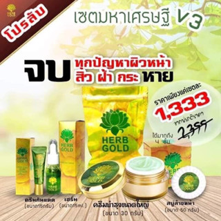 Herb gold มหาเศรษฐีv3 ของแท้ 1000%