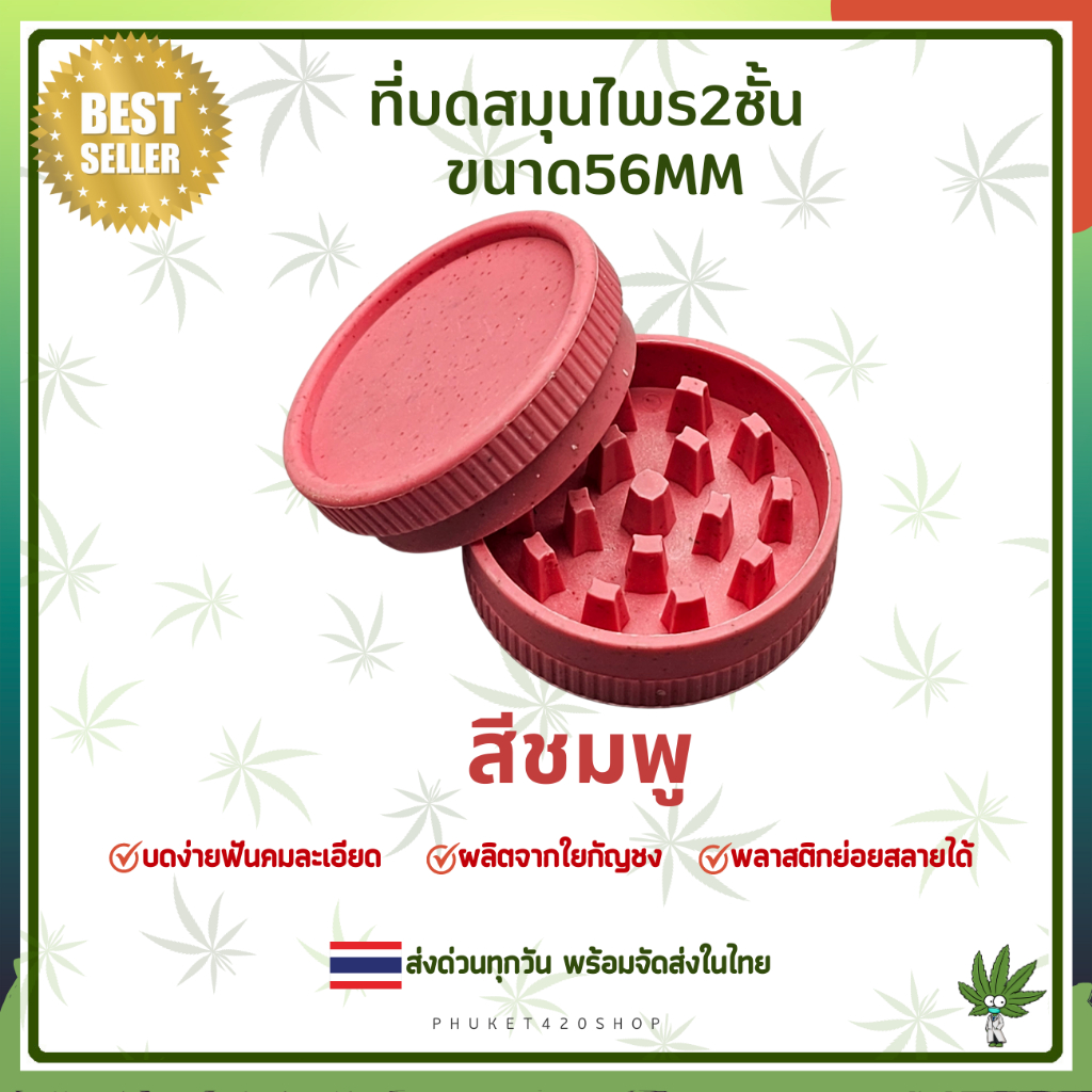 Grinder ที่บดสมุนไพร 56mm วัสดุเป็นพลาสติกbiodegradable รูปที่ 6