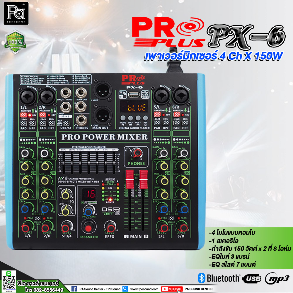PROPLUS PX-6 POWER MIXER เพาเวอร์มิกเซอร์ 6 Ch 150W. x2 มี บลูทูธ USB MP3 สเตอริโอ มีแอมป์ในตัว อีคิว 7 แบนด์ PA SOUND