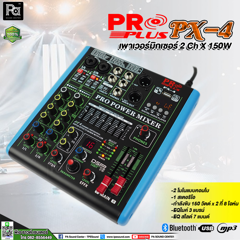 PROPLUS PX-4 POWER MIXER เพาเวอร์มิกเซอร์ 4 Ch 150Wx2 มี บลูทูธ USB MP3 เพาเวอร์มิกเซอร์ มีแอมป์ในตัว กำลังขับ 150+150W.