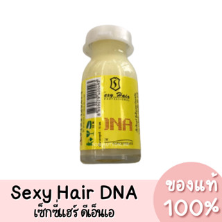 เซ็กซี่แฮร์ ดีเอ็นเอ นาโนเซรั่ม (สีเหลือง) 15 ml. Sexy Hair DNA Nano