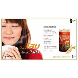 กาแฟโสมคอฟฟี่พลัส ห่อใหญ่ 84 ซอง ห่อเล็ก 40 ซอง