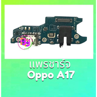 แพรชาร์จ A17 แพรก้นชาร์จ A17 แพรตูดชาร์จ OppoA17 แพรชาร์จอ็อปโป้A17 สินค้าพร้อมส่ง