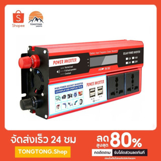 อินเวอร์เตอร์ 6000W แปลงไฟ 12v / 24v รถยนต์ inverter pure sine wave หม้อแปลงไฟรถยนต์เป็นไฟบ้าน