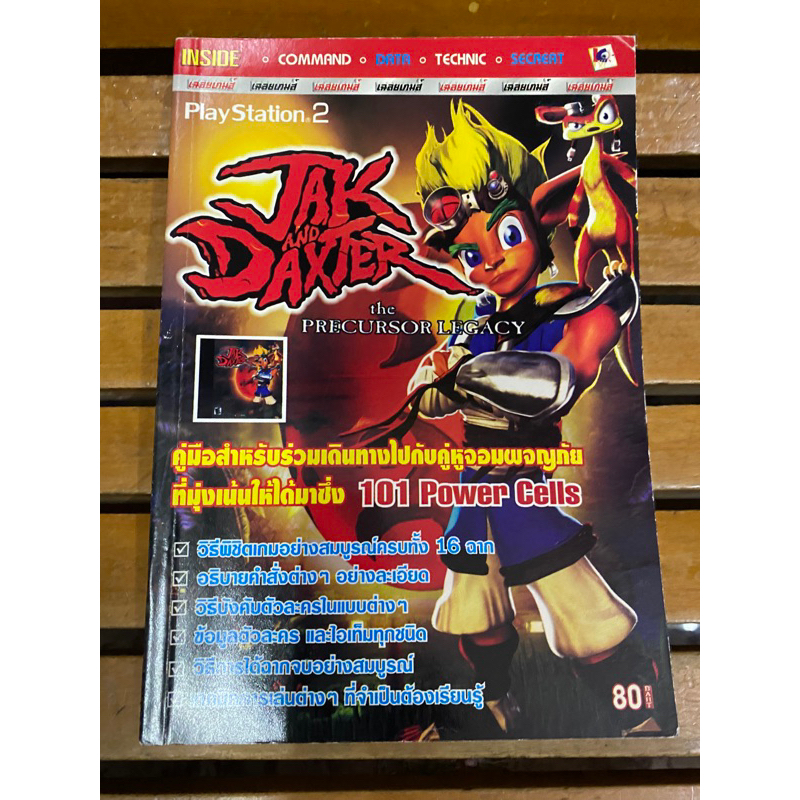หนังสือบทสรุปเกมส์ Jak and Daxter พิมพ์แท้ สภาพดี