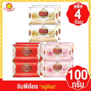 สบู่อิมพีเรียลขนาด100กรัม