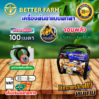 เครื่องพ่นยาแบบพกพา ลากสาย หูหิ้ว เบนซิน 2จังหวะ JOMPARANG (จอมพลัง) ++สินค้าขายดี++ 🛒มีหลายตัวเลือก🛒