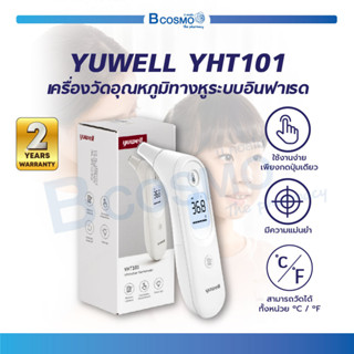 [[ รับประกันสินค้า 2 ปี ]] เครื่องวัดอุณหภูมิทางหู ระบบอินฟาเรด YUWELL YHT101 เครื่องวัดไข้ทางหู ที่วัดไข้