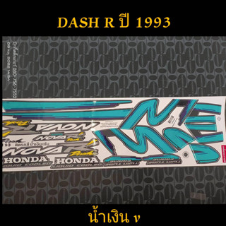 สติ๊กเกอร์ DASH -R สีดำ (น้ำเงินเข้ม)ปี 1993