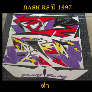 สติ๊กเกอร์ DASH RS แดช สีดำ ปี 1997