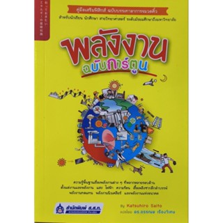 พลังงาน ฉบับการ์ตูน  หนังสือแปล