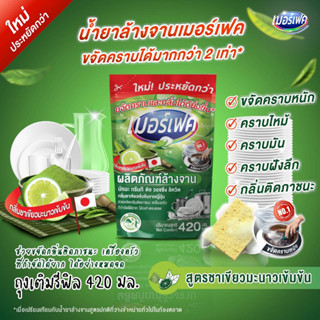 น้ำยาล้างจานกลิ่นชาเขียวเลม่อนขนาด420 มล 5 ซอง 59 บาท