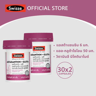 [แพ็คx2] SWISSE ASTAXANTHIN + GLUTA สวิสเซ แอสต้าแซนธิน + กลูต้า, 30 เม็ด (EXP: 10/12/2024)