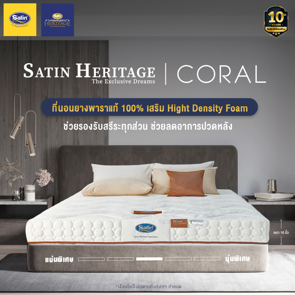 Satin Heritage ที่นอนยางพาราแท้ 100% เสริม Hight Density Foam ช่วยลดอาการปวดหลัง รุ่น Coral หนา 9 นิ้ว
