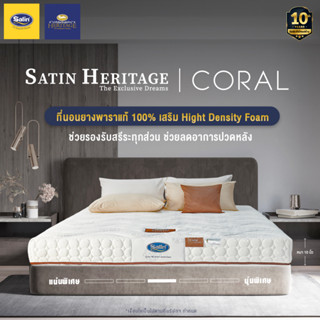 Satin Heritage ที่นอนยางพาราแท้ 100% เสริม Hight Density Foam ช่วยลดอาการปวดหลัง รุ่น Coral หนา 10 นิ้ว