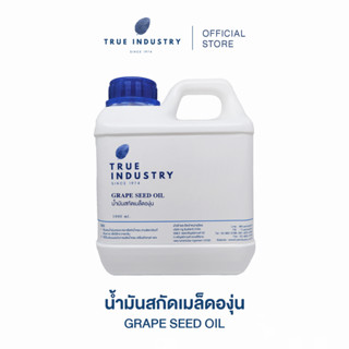 True Industry | Grape Seed Oil น้ำมันสกัดเมล็ดองุ่น ขนาด 500 ml. / 1,000 ml.