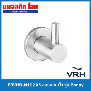 VRH FBVHB-N102AS ขอแขวนผ้า รุ่น Bonny