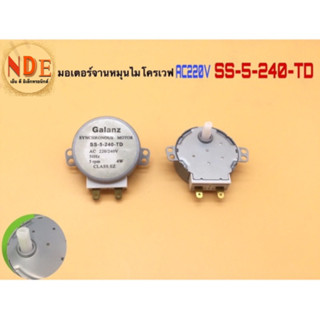 มอเตอร์จานหมุนไมโครเวฟ AC220V SS-5-240-TD 4W