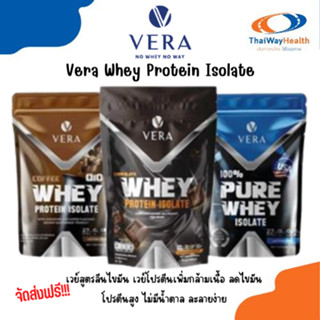 Vera Whey Protein Isolate🚀 เวย์สูตรลีนไขมัน เวย์โปรตีนเพิ่มกล้ามเนื้อ ลดไขมัน โปรตีนสูง ไม่มีน้ำตาล ละลายง่าย จัดส่งฟรี