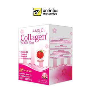 Amsel Collagen 5000 Plus 10sachets แอมเซลคอลลาเจน5000พลัส 10ซอง