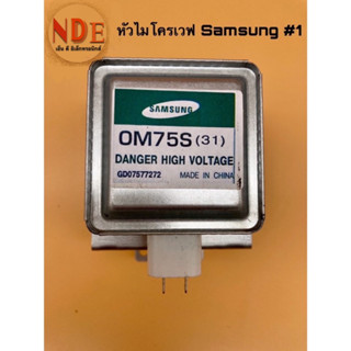 หัวไมโครเวฟ แม็กนีตรอน เบอร์1samsung ,เบอร์2LG ,เบอร์3