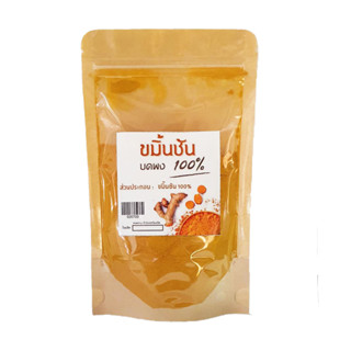 ผงขมิ้นกินได้ 100 กรัม