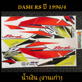 สติ๊กเกอร์ DASH RS สีน้ำเงิน ปี 1996 รุ่น 4 แบบด้าน เคลือบทับได้